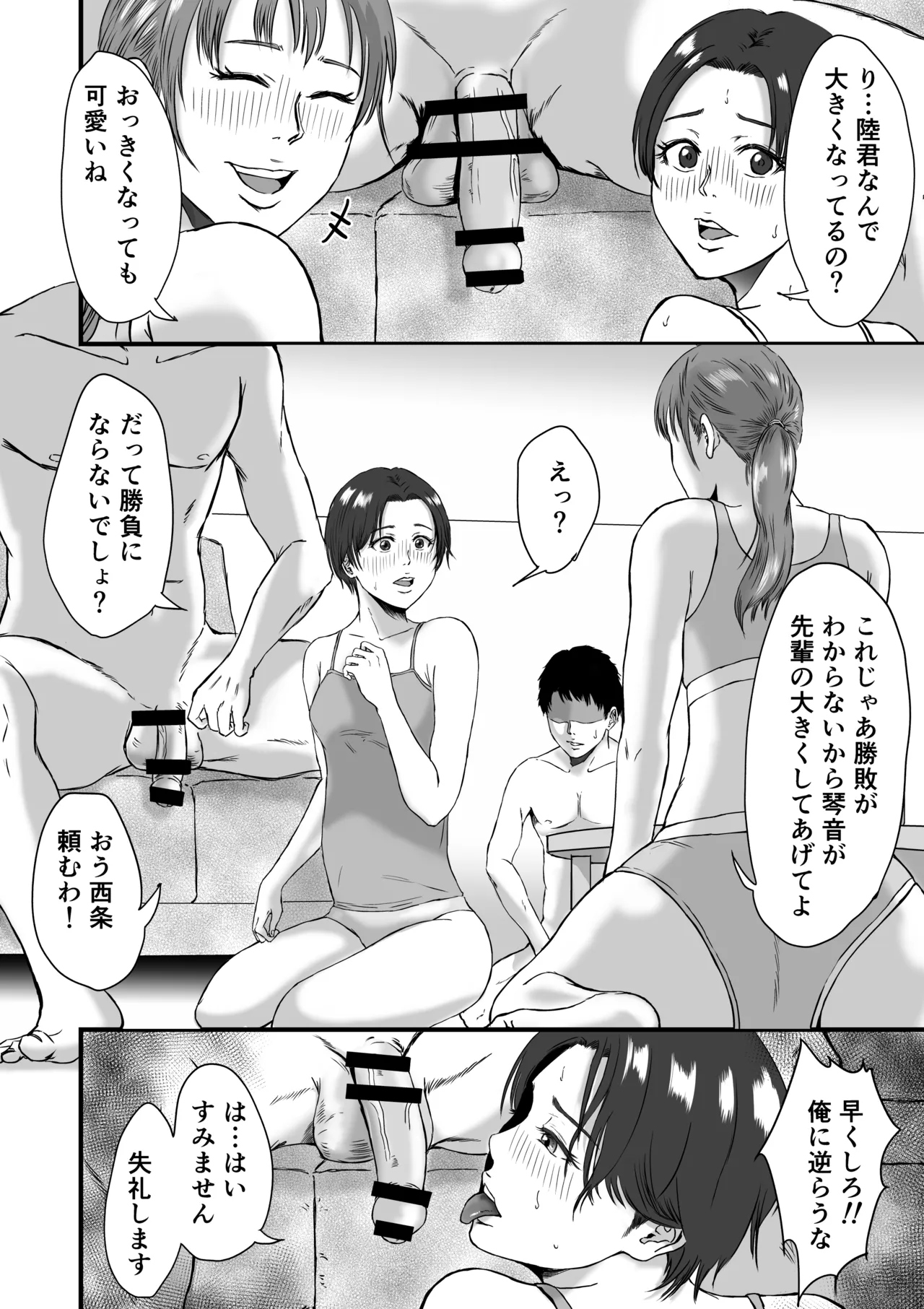 [Dekamatsu]Rikujoubu de wa Bukatsu-go ni Tokubetsu Menu ga Aru rashii Page 51