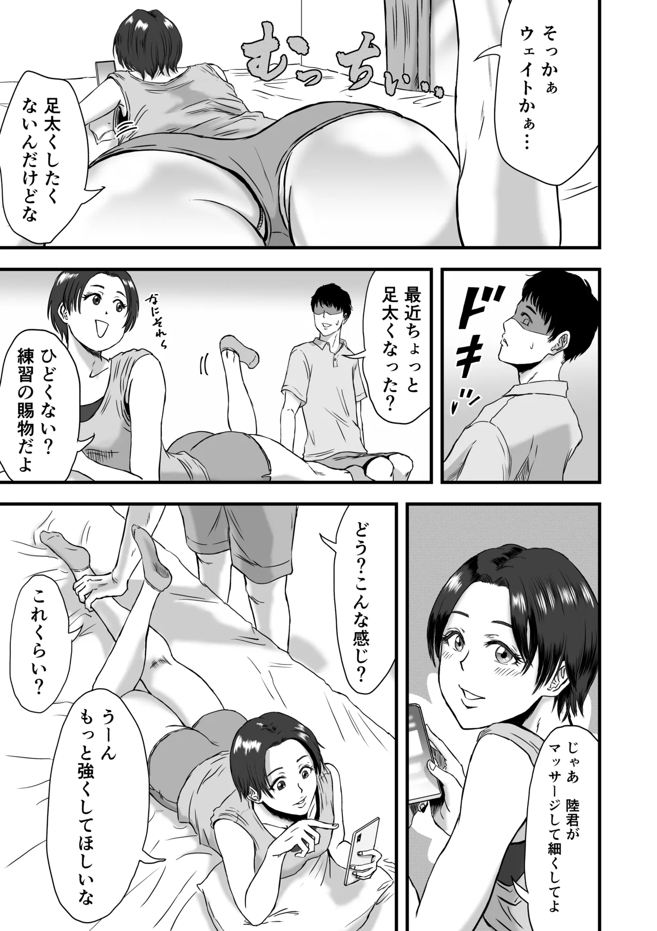 [Dekamatsu]Rikujoubu de wa Bukatsu-go ni Tokubetsu Menu ga Aru rashii Page 6
