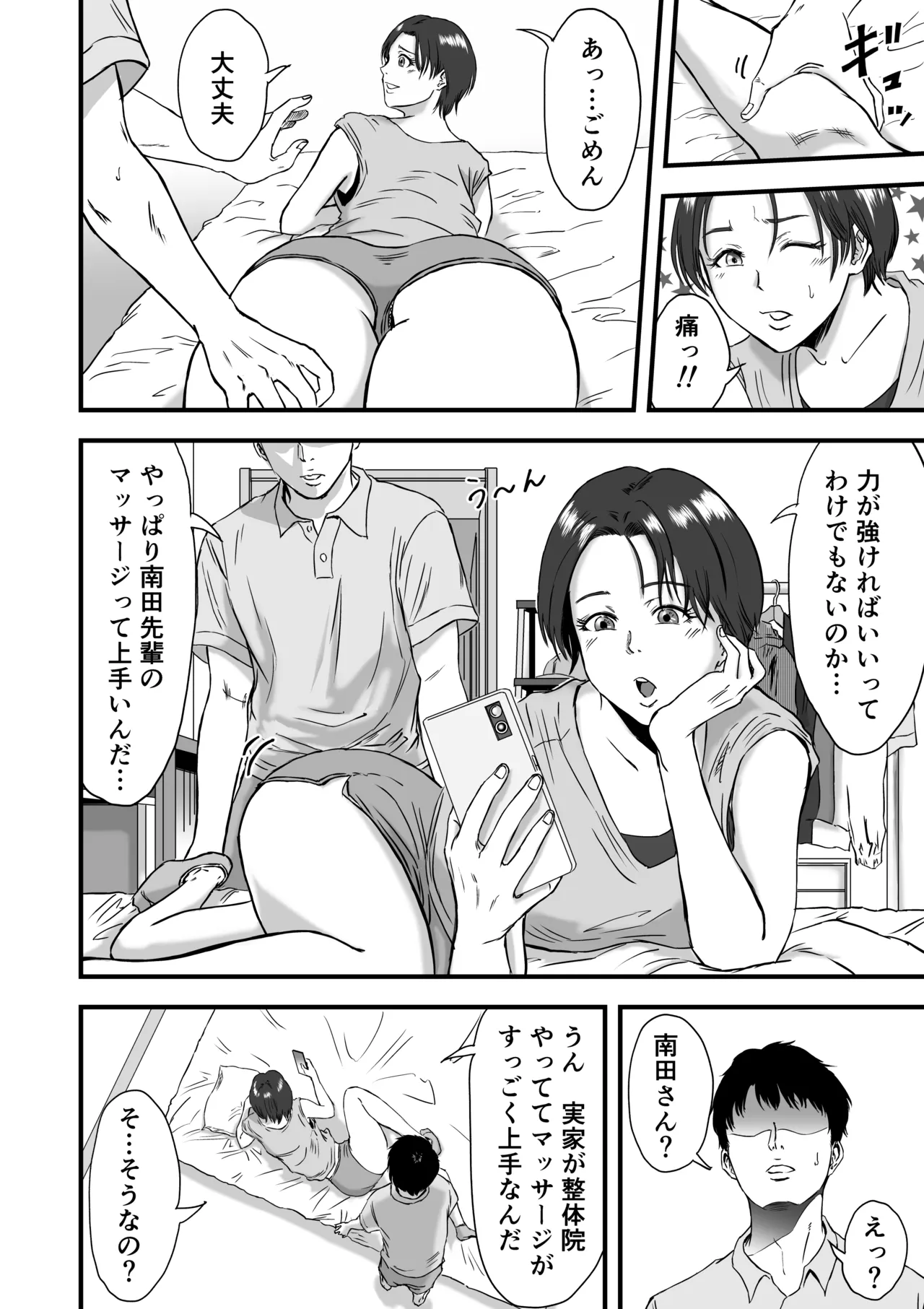 [Dekamatsu]Rikujoubu de wa Bukatsu-go ni Tokubetsu Menu ga Aru rashii Page 7