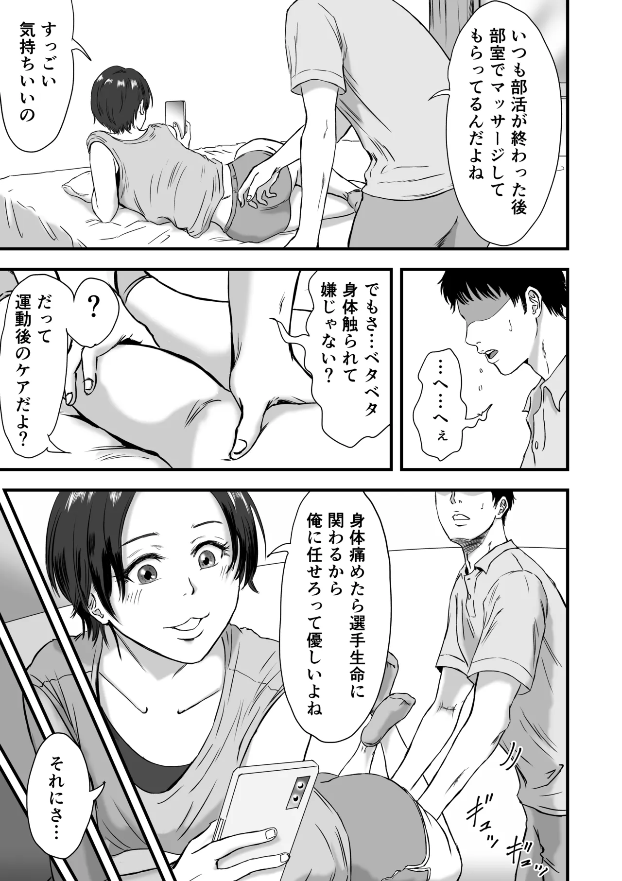 [Dekamatsu]Rikujoubu de wa Bukatsu-go ni Tokubetsu Menu ga Aru rashii Page 8