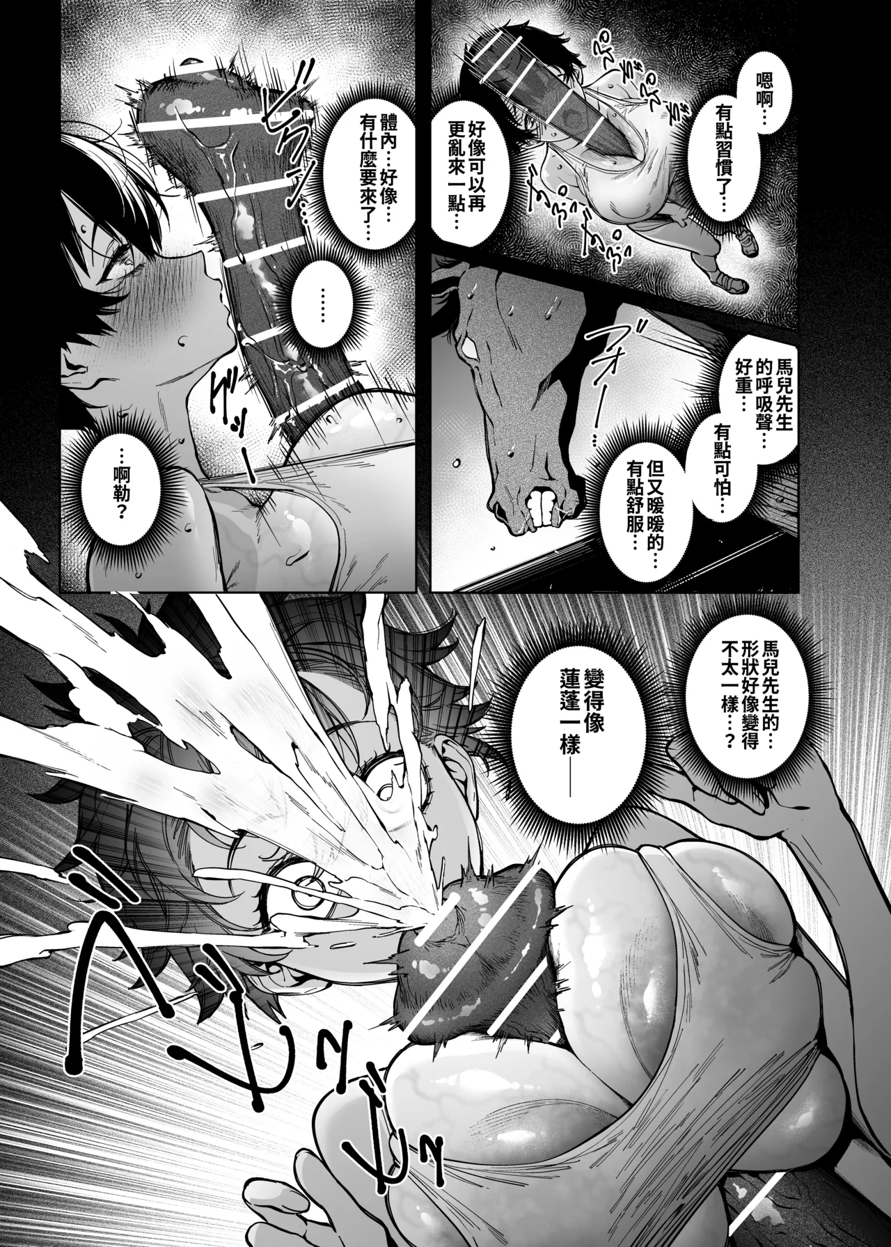[F.W.ZHolic (FAN)]Shingo-senpai no Hatsukoi | 真午學姊的初戀[Chinese]  [Digital] Page 14