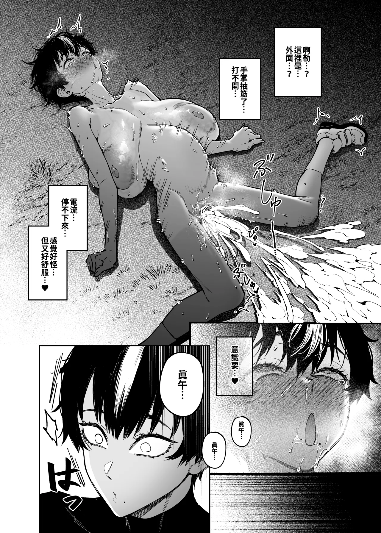 [F.W.ZHolic (FAN)]Shingo-senpai no Hatsukoi | 真午學姊的初戀[Chinese]  [Digital] Page 23