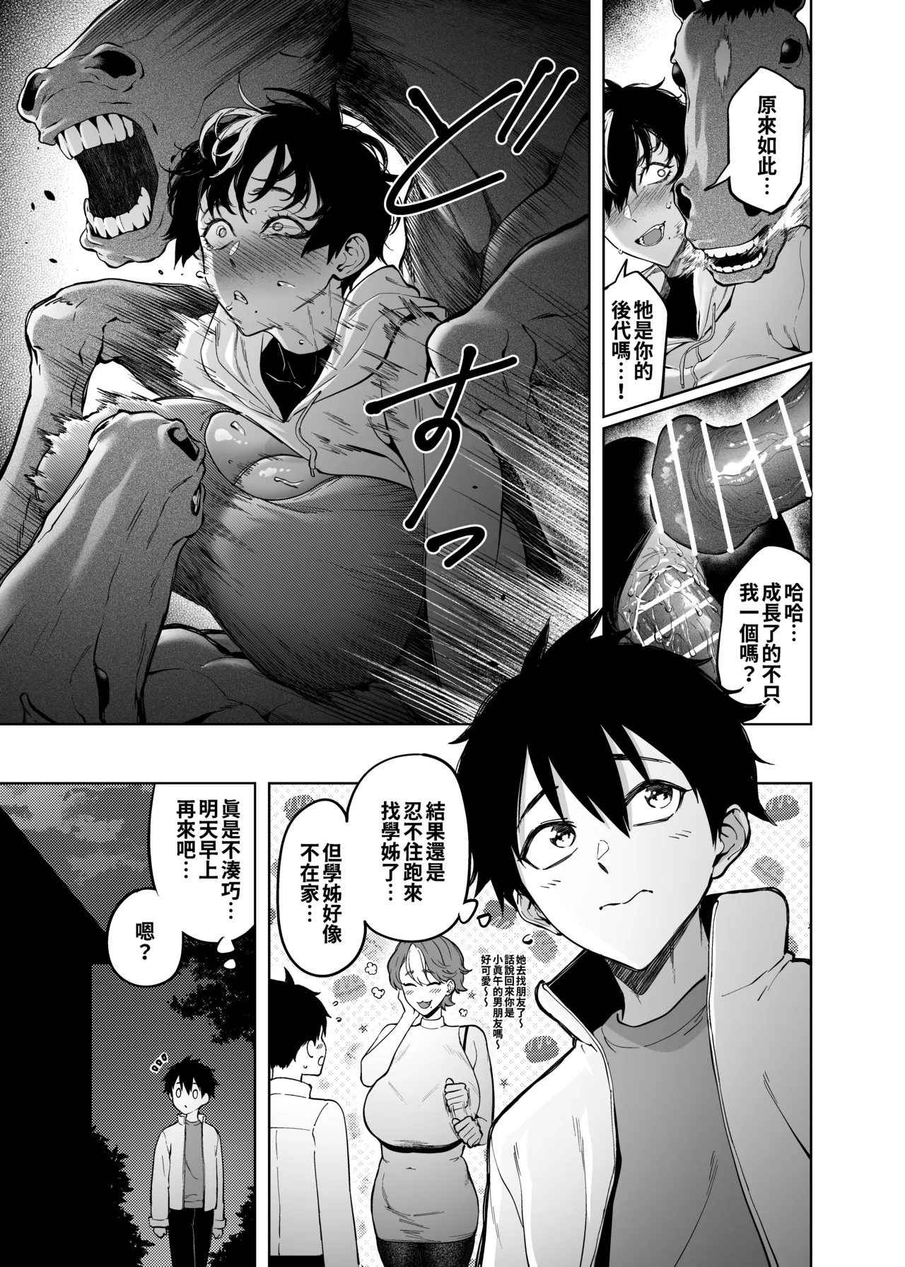 [F.W.ZHolic (FAN)]Shingo-senpai no Hatsukoi | 真午學姊的初戀[Chinese]  [Digital] Page 32