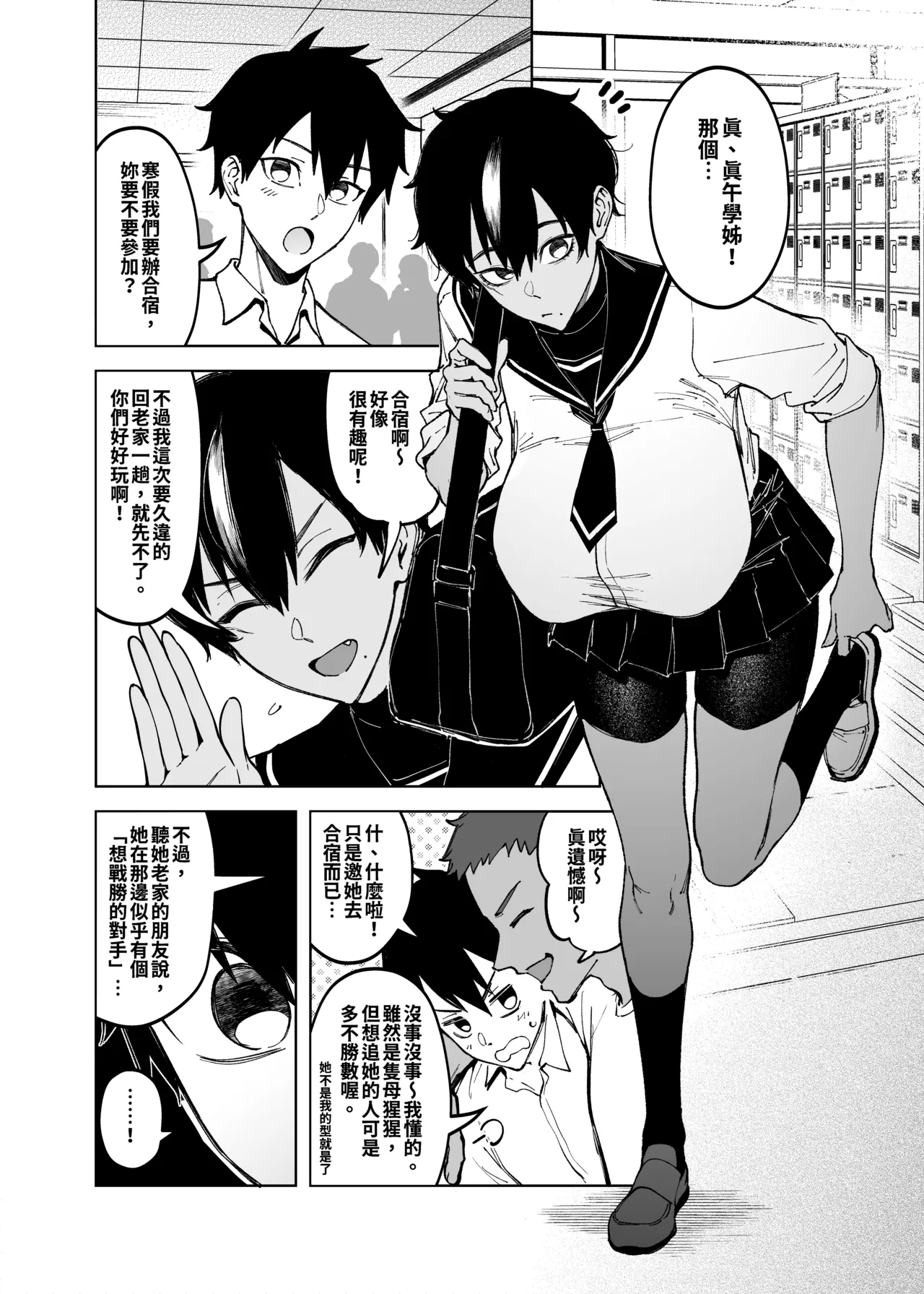 [F.W.ZHolic (FAN)]Shingo-senpai no Hatsukoi | 真午學姊的初戀[Chinese]  [Digital] Page 4