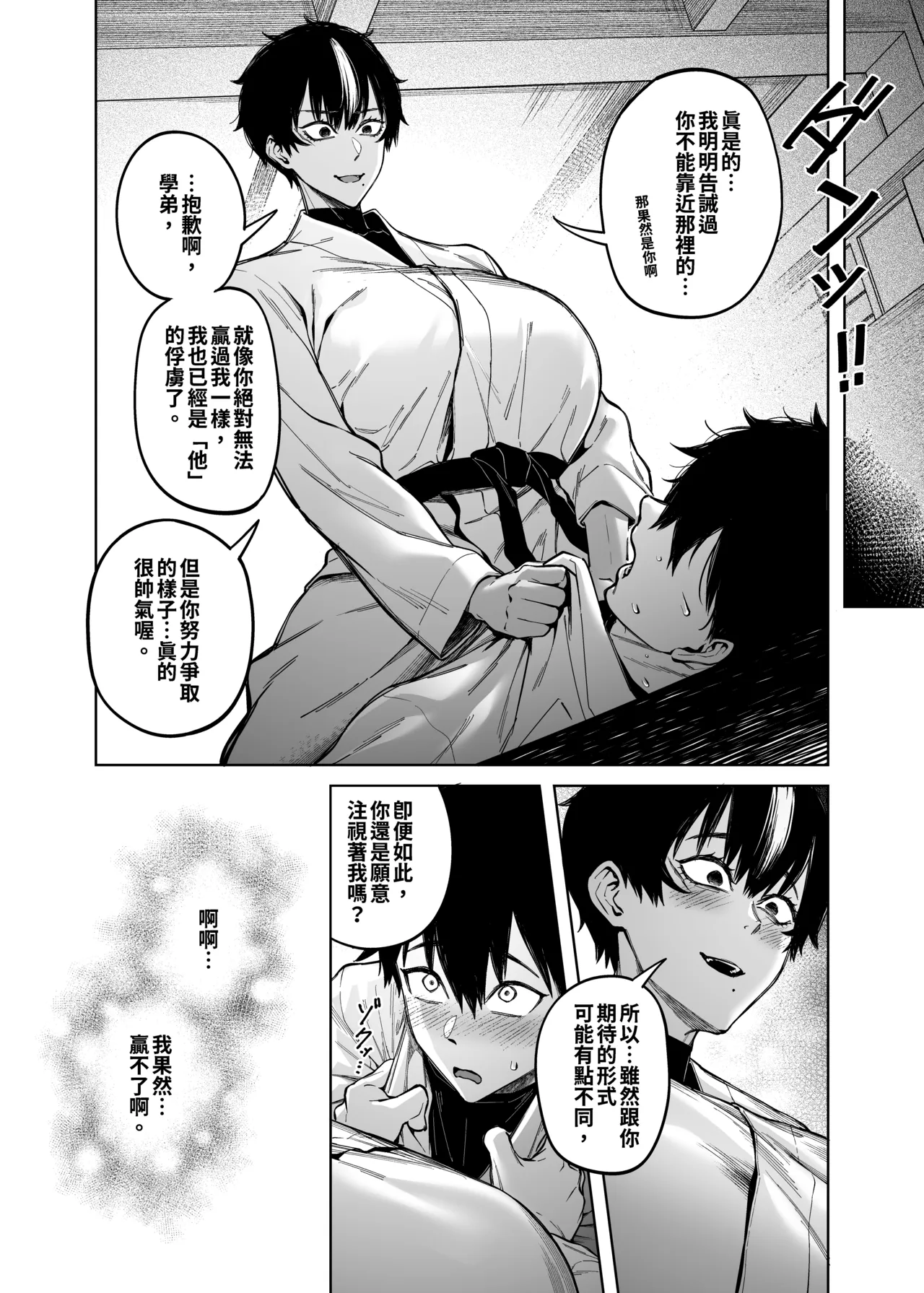 [F.W.ZHolic (FAN)]Shingo-senpai no Hatsukoi | 真午學姊的初戀[Chinese]  [Digital] Page 44