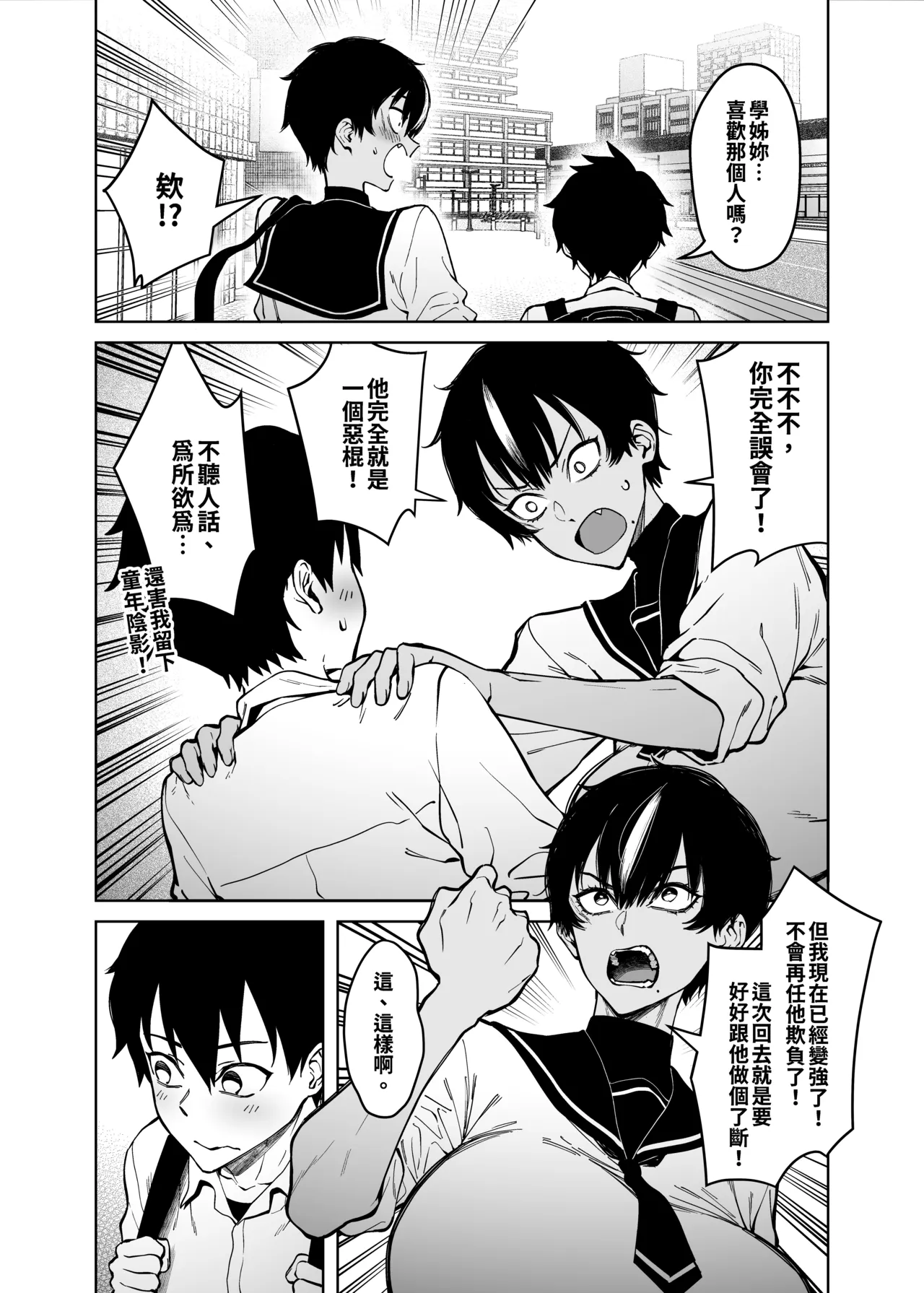 [F.W.ZHolic (FAN)]Shingo-senpai no Hatsukoi | 真午學姊的初戀[Chinese]  [Digital] Page 6