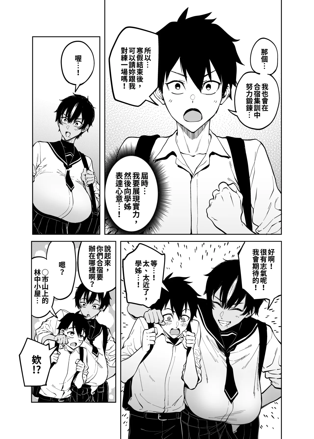 [F.W.ZHolic (FAN)]Shingo-senpai no Hatsukoi | 真午學姊的初戀[Chinese]  [Digital] Page 7