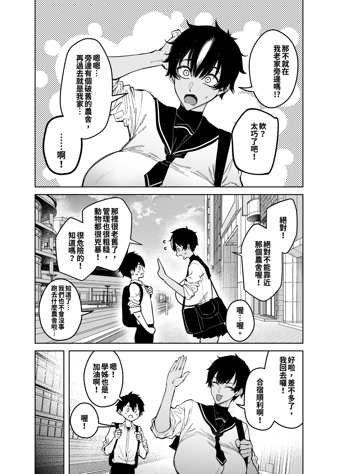 [F.W.ZHolic (FAN)]Shingo-senpai no Hatsukoi | 真午學姊的初戀[Chinese]  [Digital] Page 8
