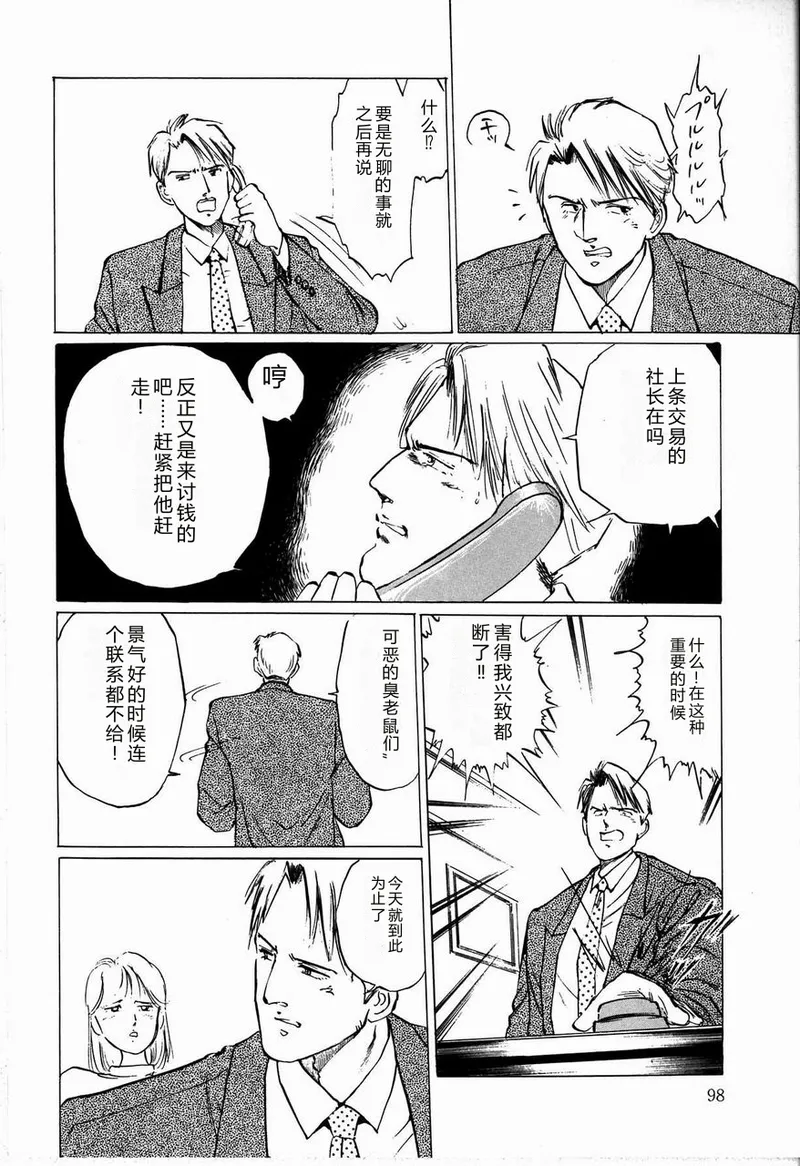 [Manno Rikyuu]Reika[Chinese] Page 100