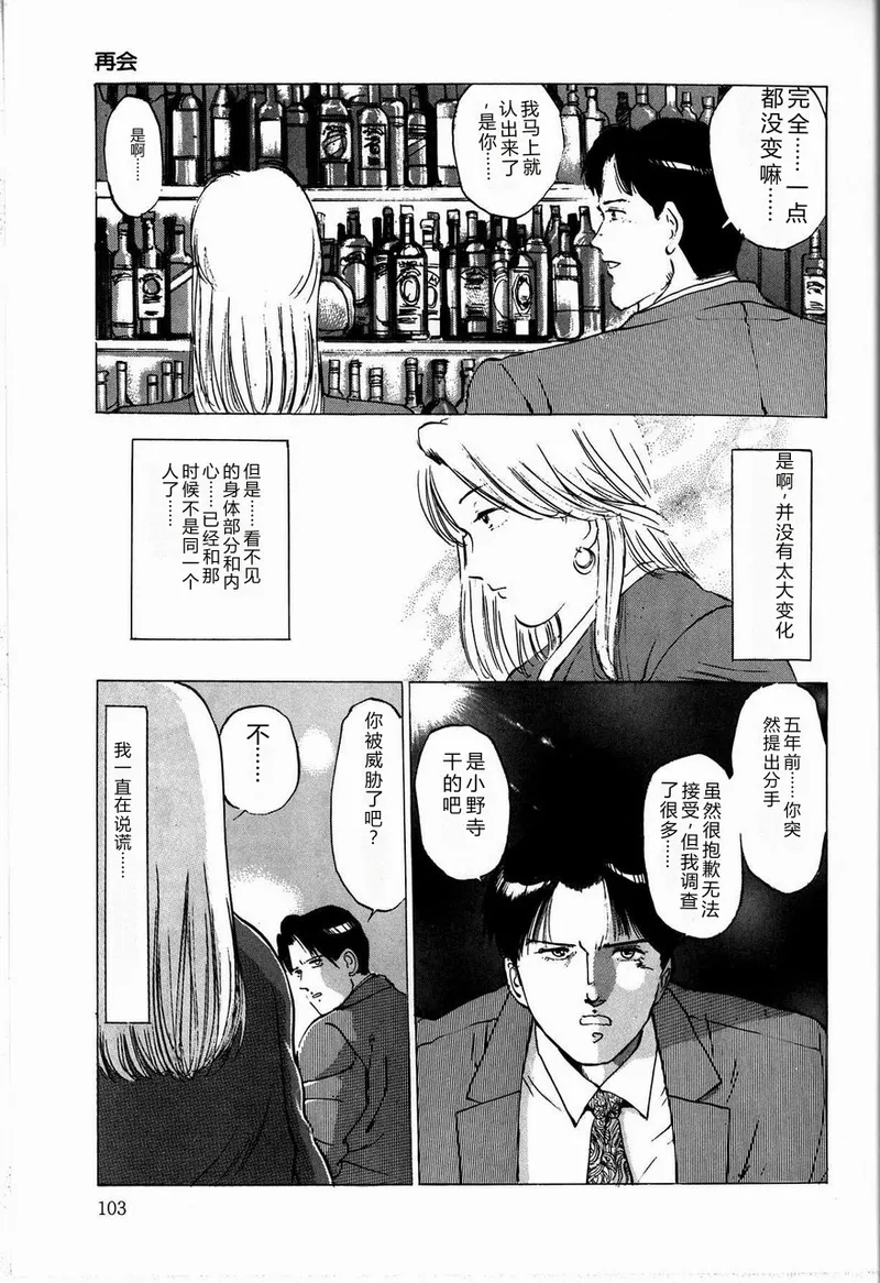 [Manno Rikyuu]Reika[Chinese] Page 105