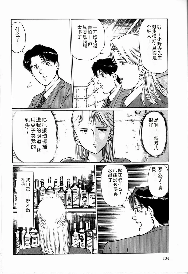 [Manno Rikyuu]Reika[Chinese] Page 106