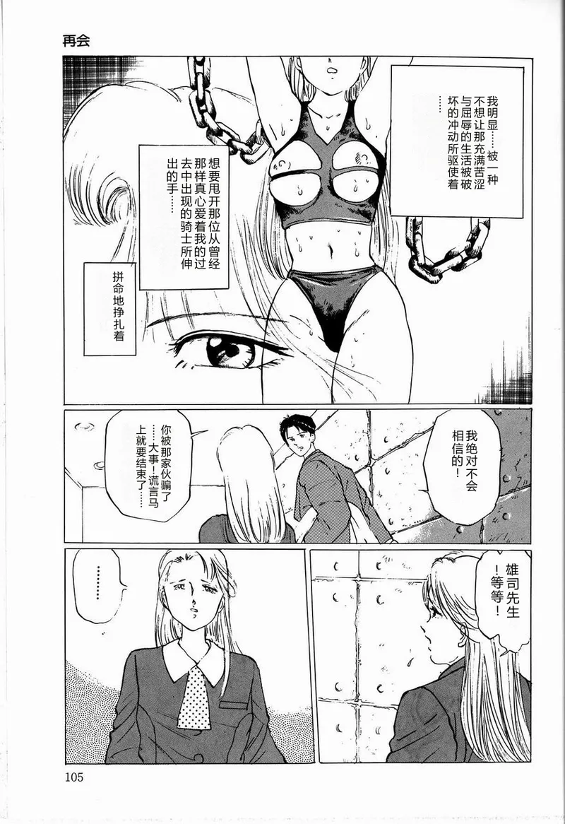 [Manno Rikyuu]Reika[Chinese] Page 107