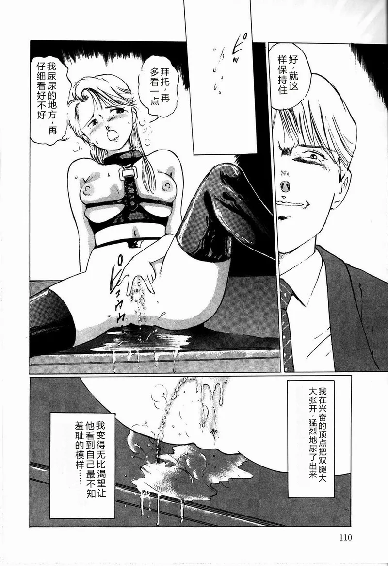 [Manno Rikyuu]Reika[Chinese] Page 112