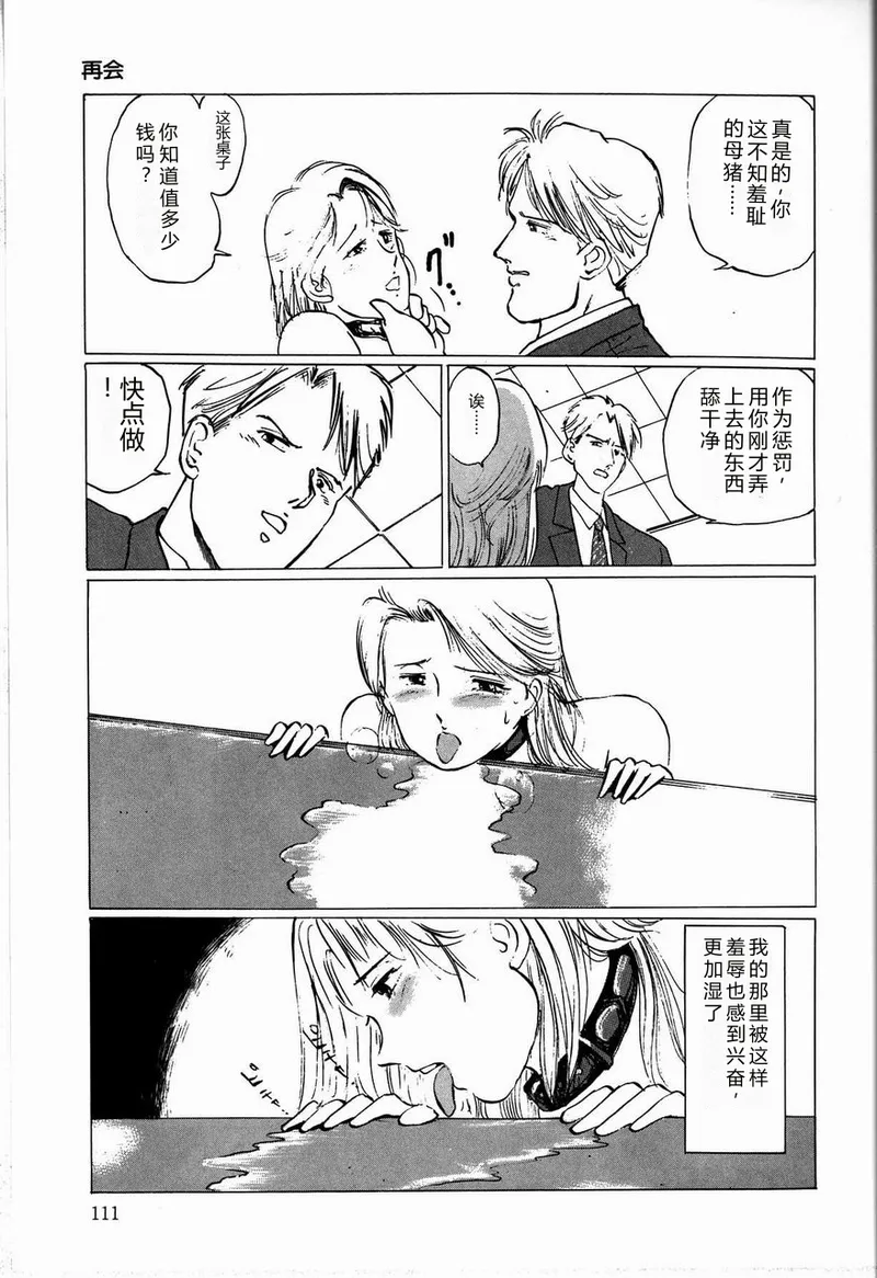 [Manno Rikyuu]Reika[Chinese] Page 113