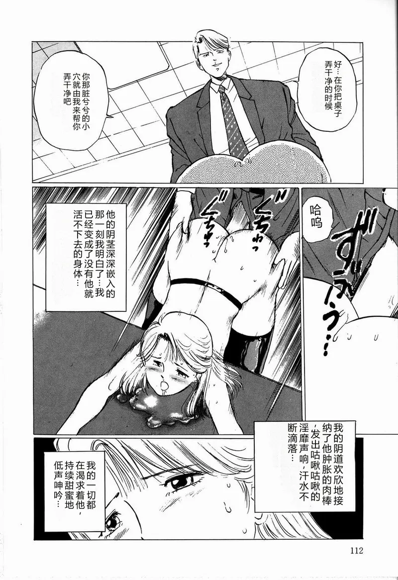 [Manno Rikyuu]Reika[Chinese] Page 114