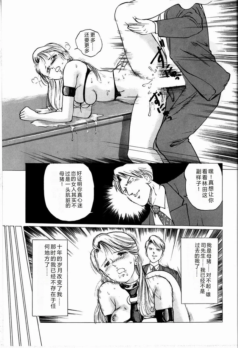 [Manno Rikyuu]Reika[Chinese] Page 115