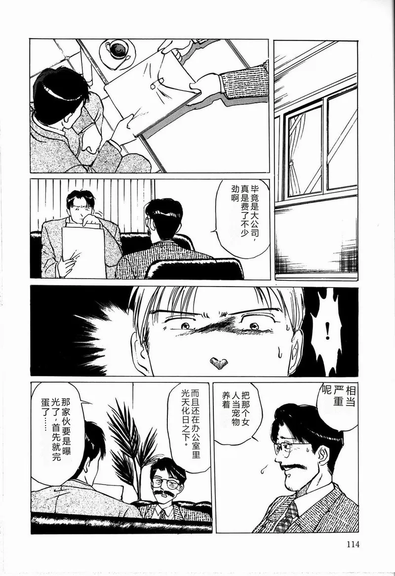 [Manno Rikyuu]Reika[Chinese] Page 116