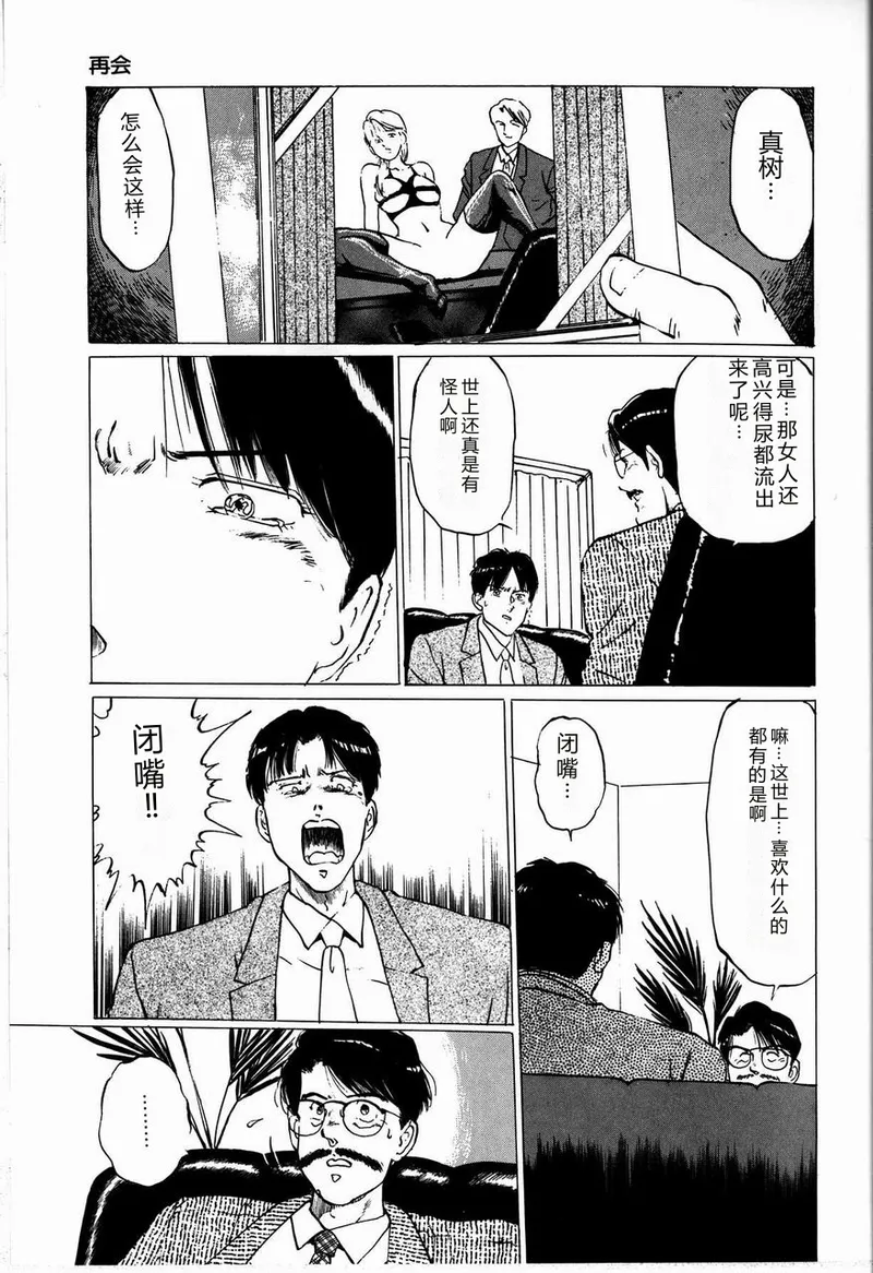[Manno Rikyuu]Reika[Chinese] Page 117