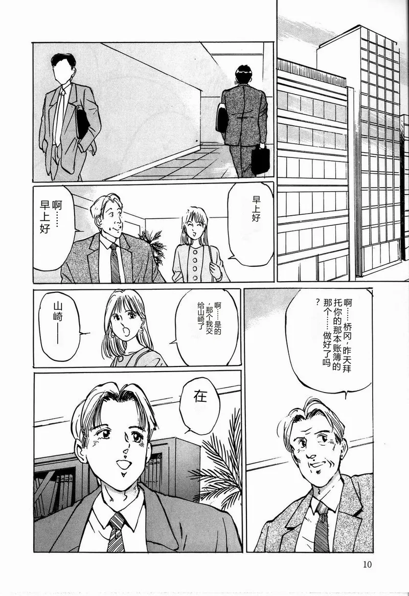 [Manno Rikyuu]Reika[Chinese] Page 12