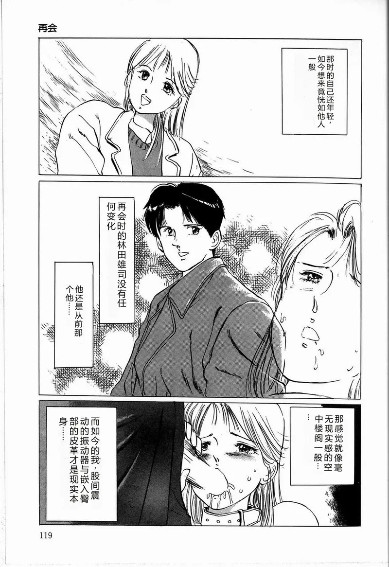 [Manno Rikyuu]Reika[Chinese] Page 121