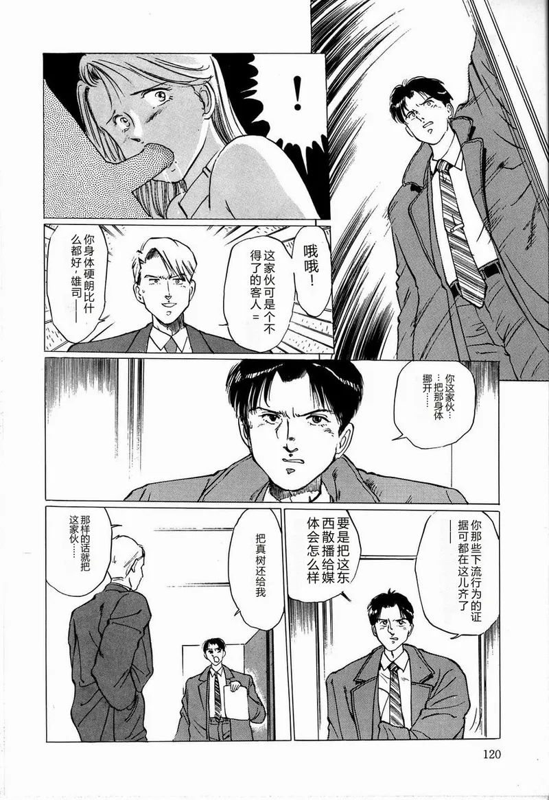 [Manno Rikyuu]Reika[Chinese] Page 122