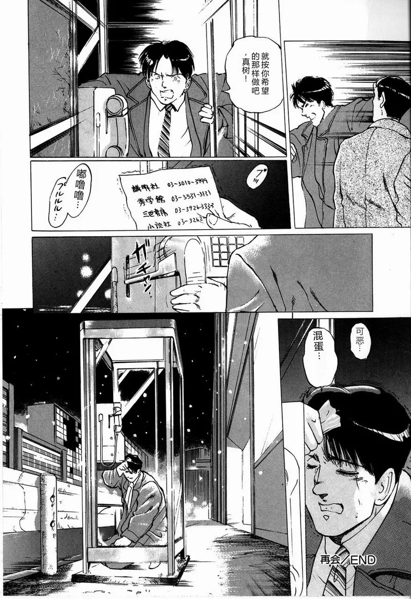 [Manno Rikyuu]Reika[Chinese] Page 124