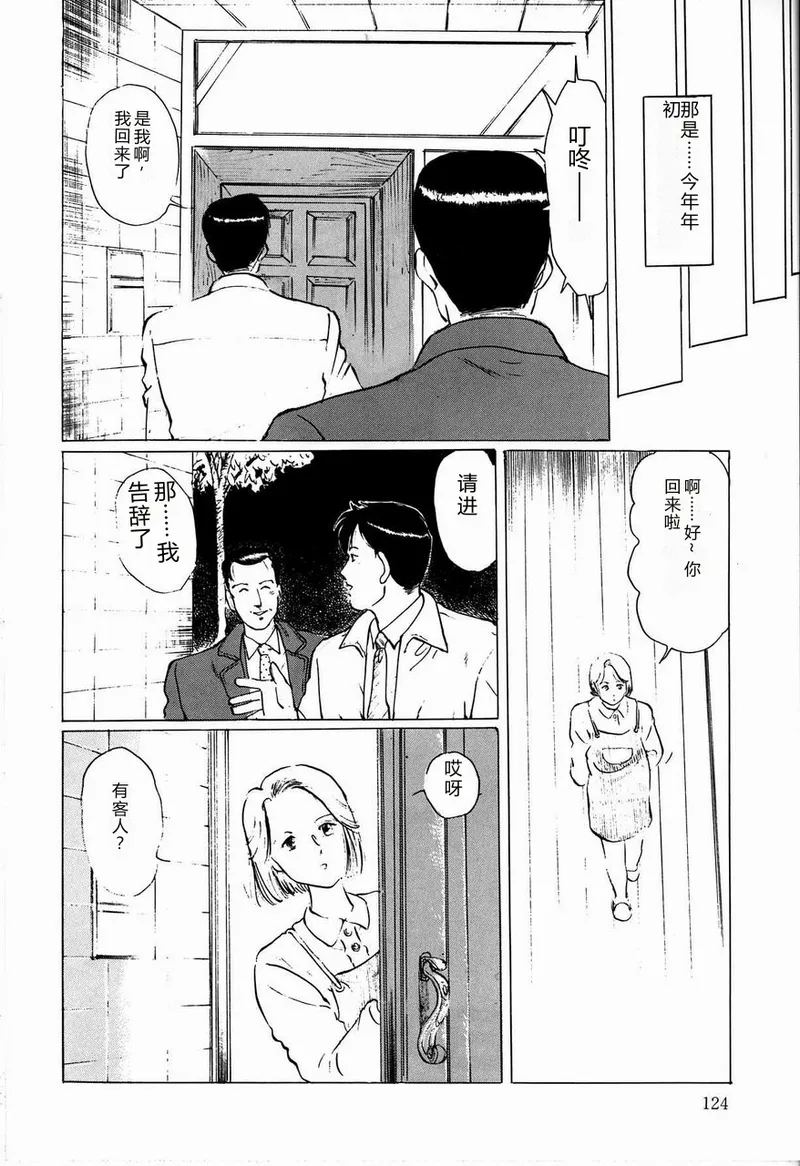 [Manno Rikyuu]Reika[Chinese] Page 126