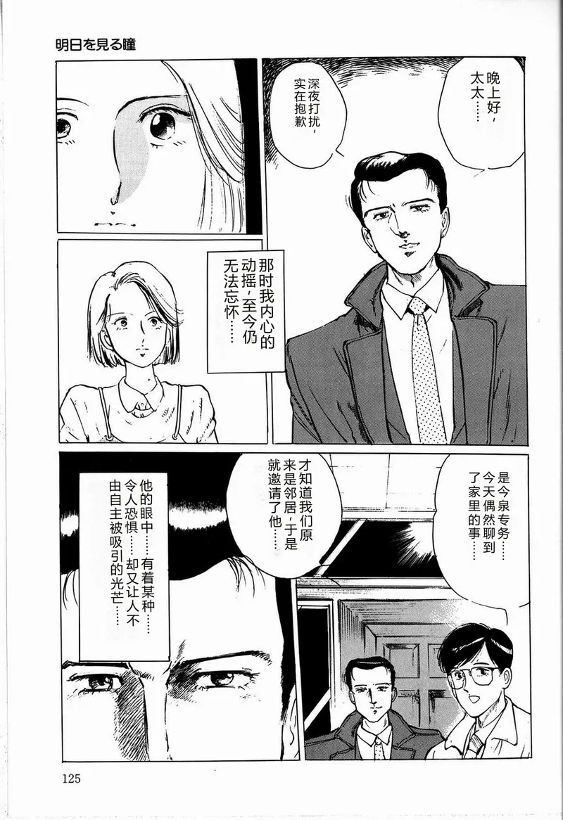 [Manno Rikyuu]Reika[Chinese] Page 127