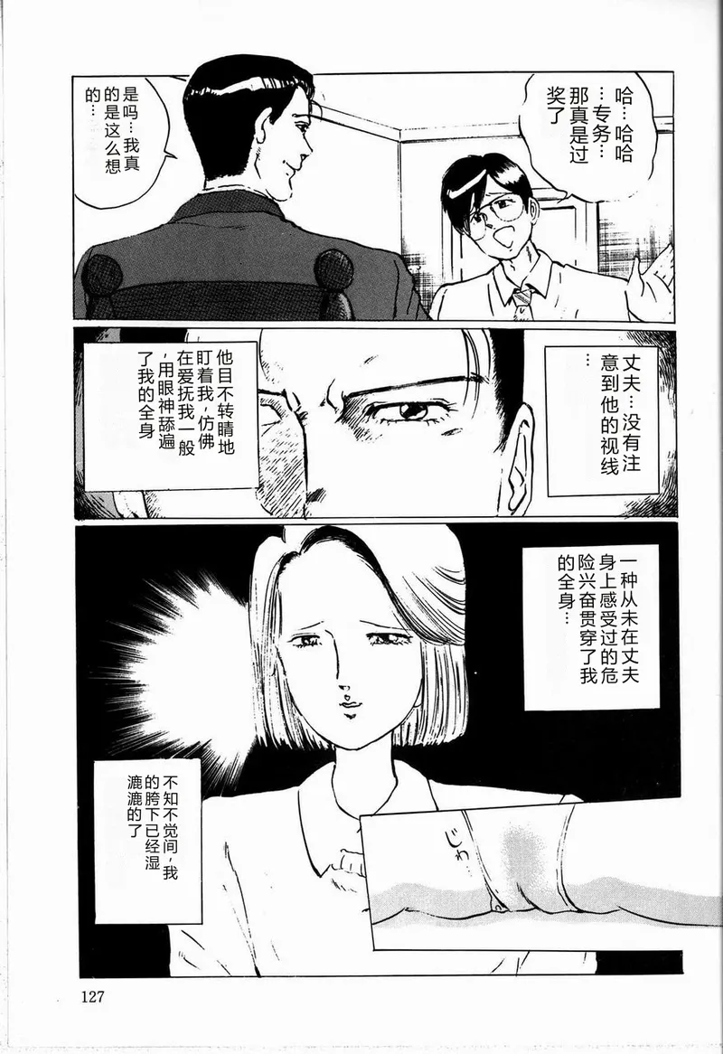 [Manno Rikyuu]Reika[Chinese] Page 129