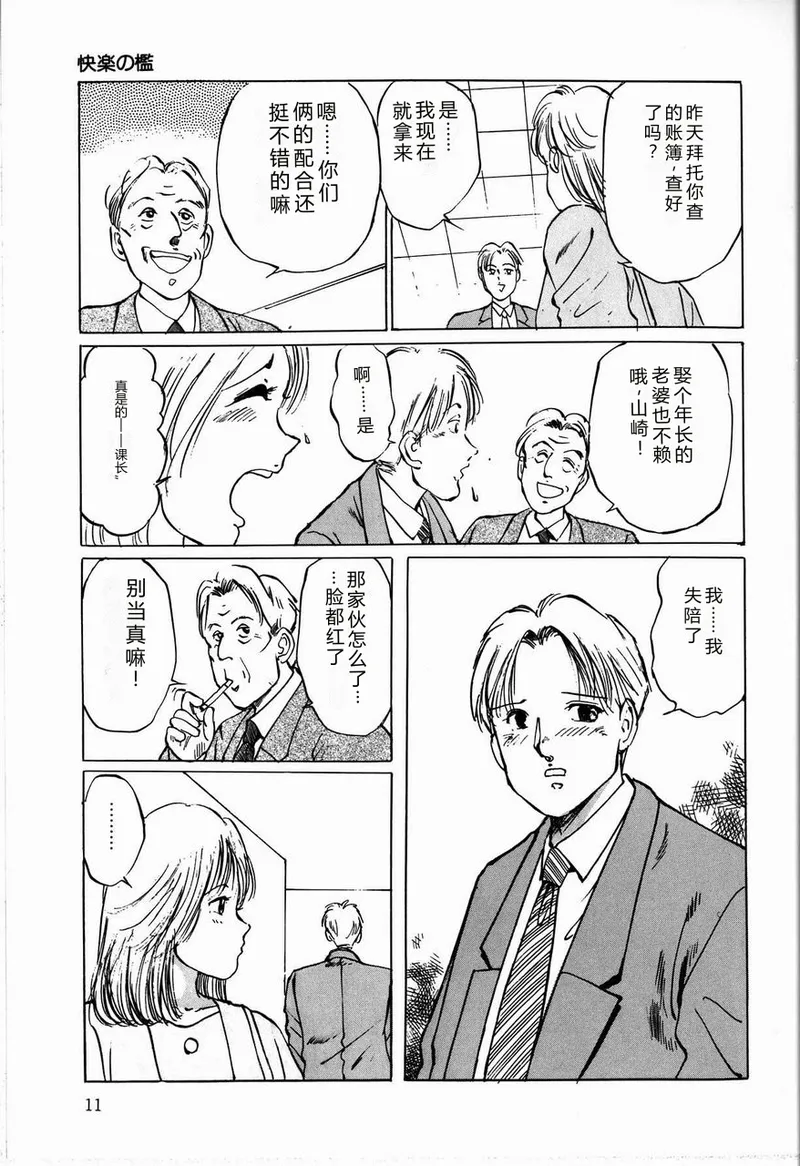 [Manno Rikyuu]Reika[Chinese] Page 13