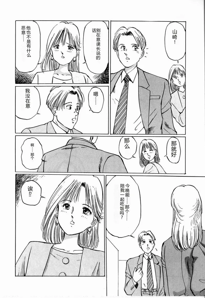 [Manno Rikyuu]Reika[Chinese] Page 14