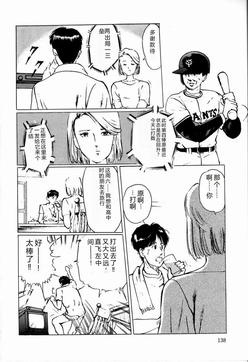 [Manno Rikyuu]Reika[Chinese] Page 140