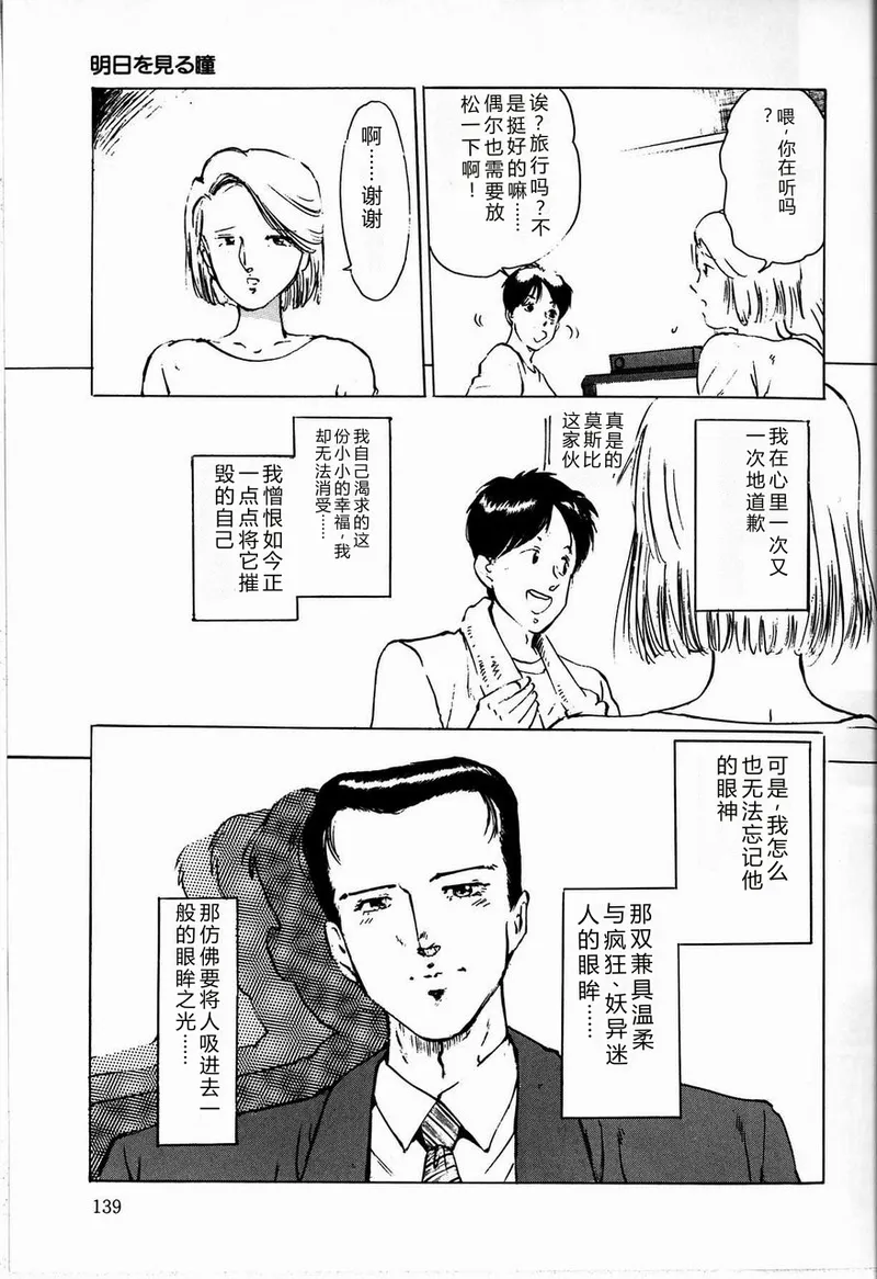 [Manno Rikyuu]Reika[Chinese] Page 141