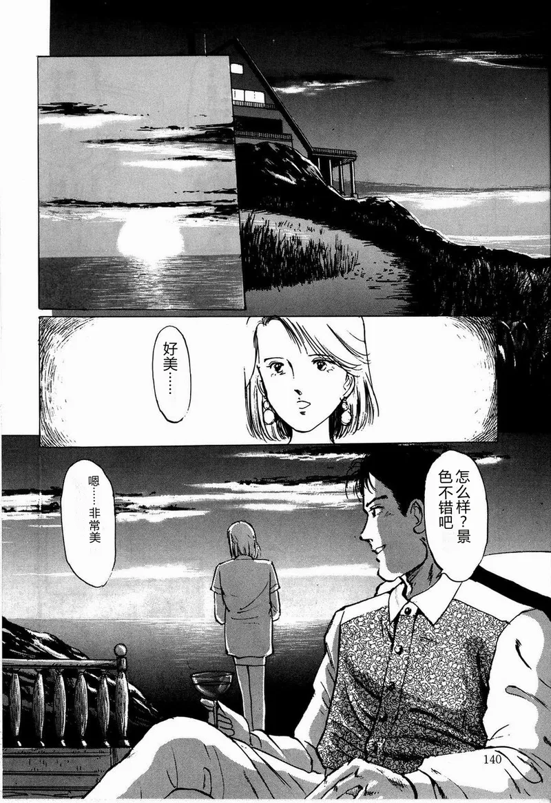 [Manno Rikyuu]Reika[Chinese] Page 142