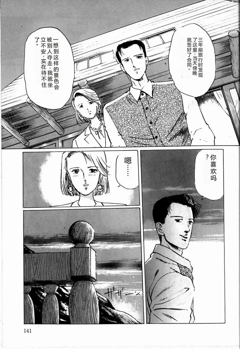 [Manno Rikyuu]Reika[Chinese] Page 143