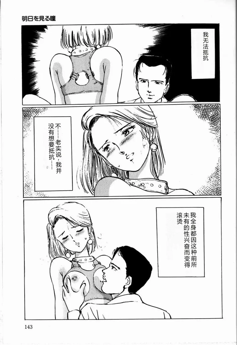 [Manno Rikyuu]Reika[Chinese] Page 145