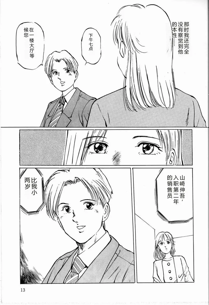 [Manno Rikyuu]Reika[Chinese] Page 15