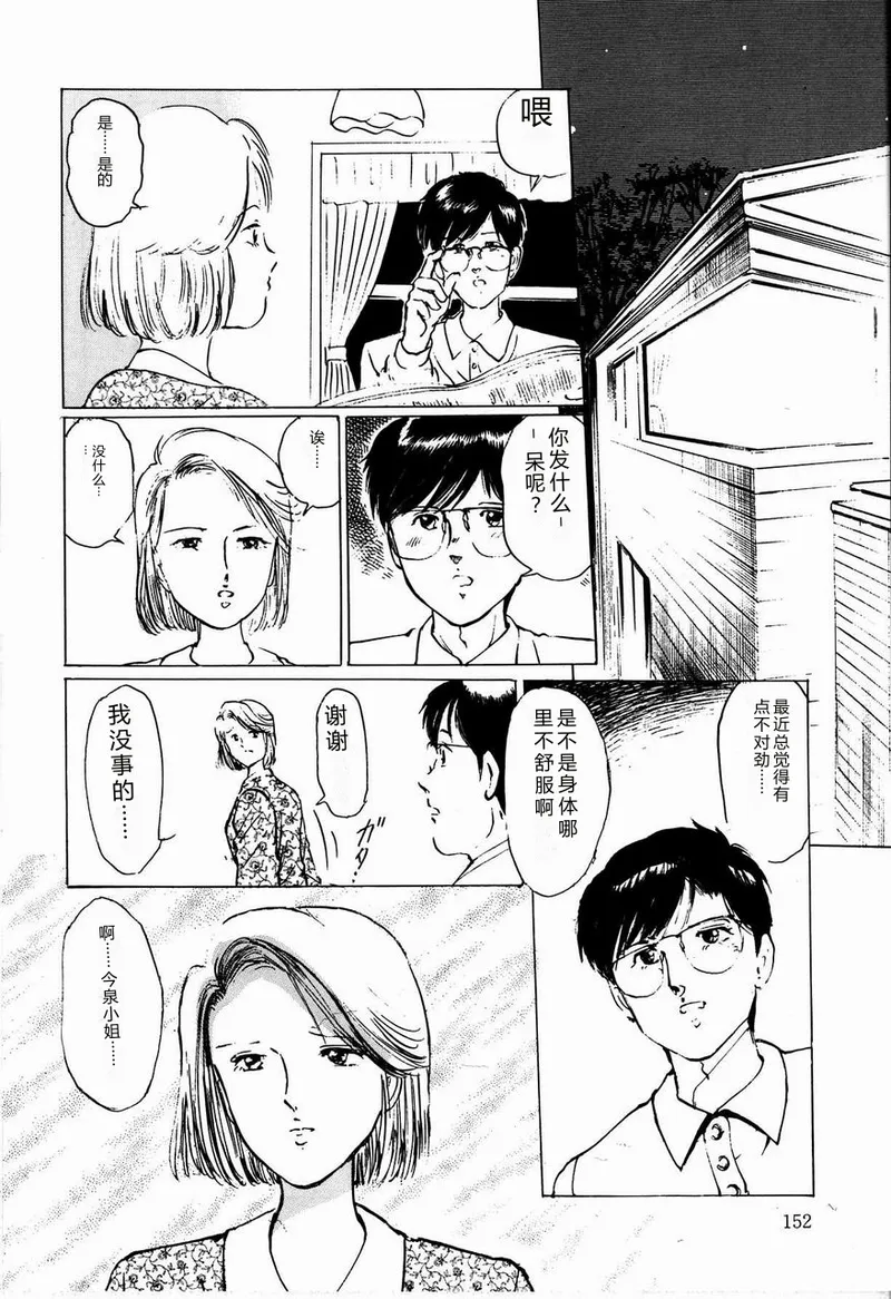 [Manno Rikyuu]Reika[Chinese] Page 154