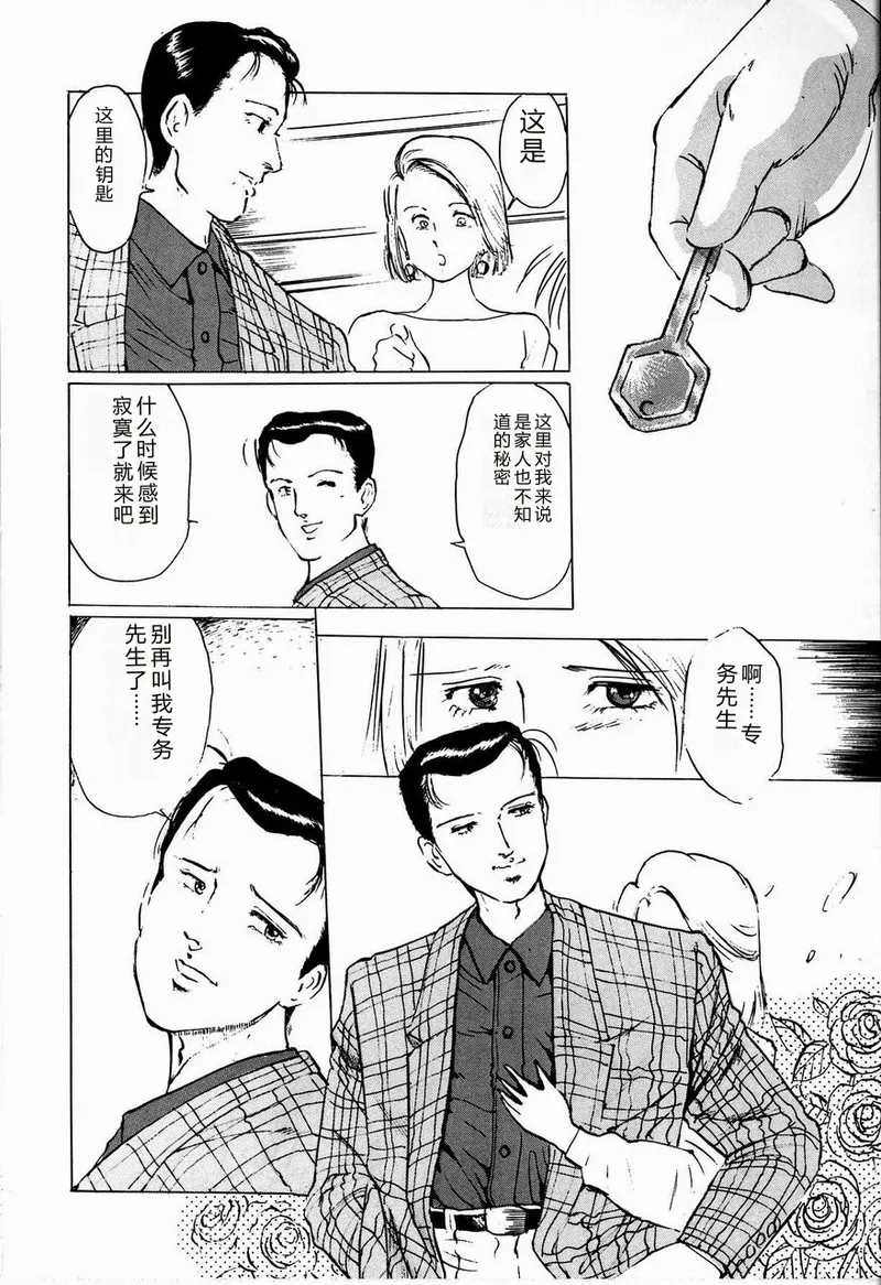 [Manno Rikyuu]Reika[Chinese] Page 158