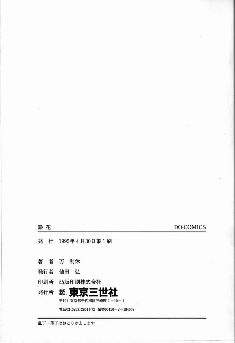 [Manno Rikyuu]Reika[Chinese] Page 165