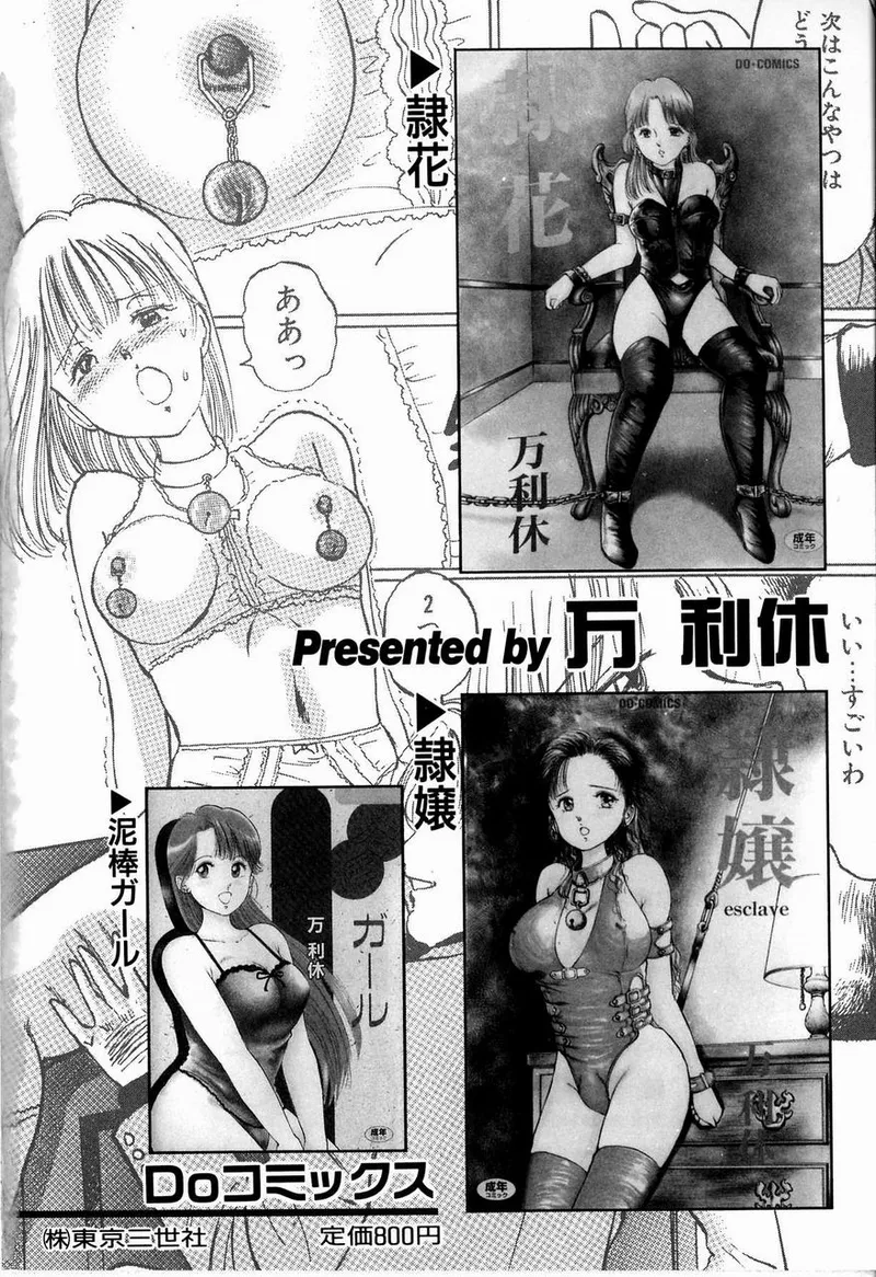 [Manno Rikyuu]Reika[Chinese] Page 166