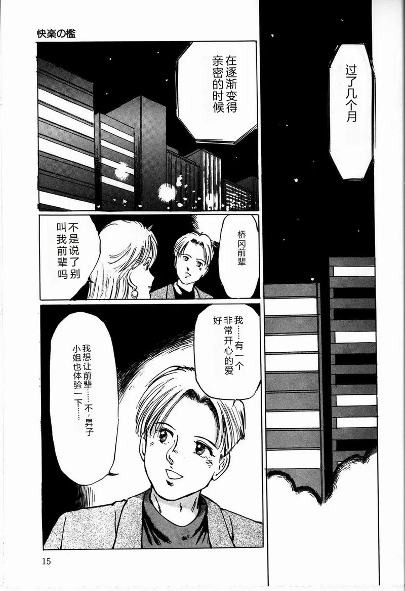 [Manno Rikyuu]Reika[Chinese] Page 17