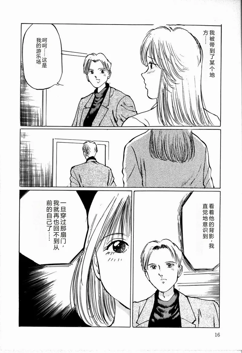 [Manno Rikyuu]Reika[Chinese] Page 18