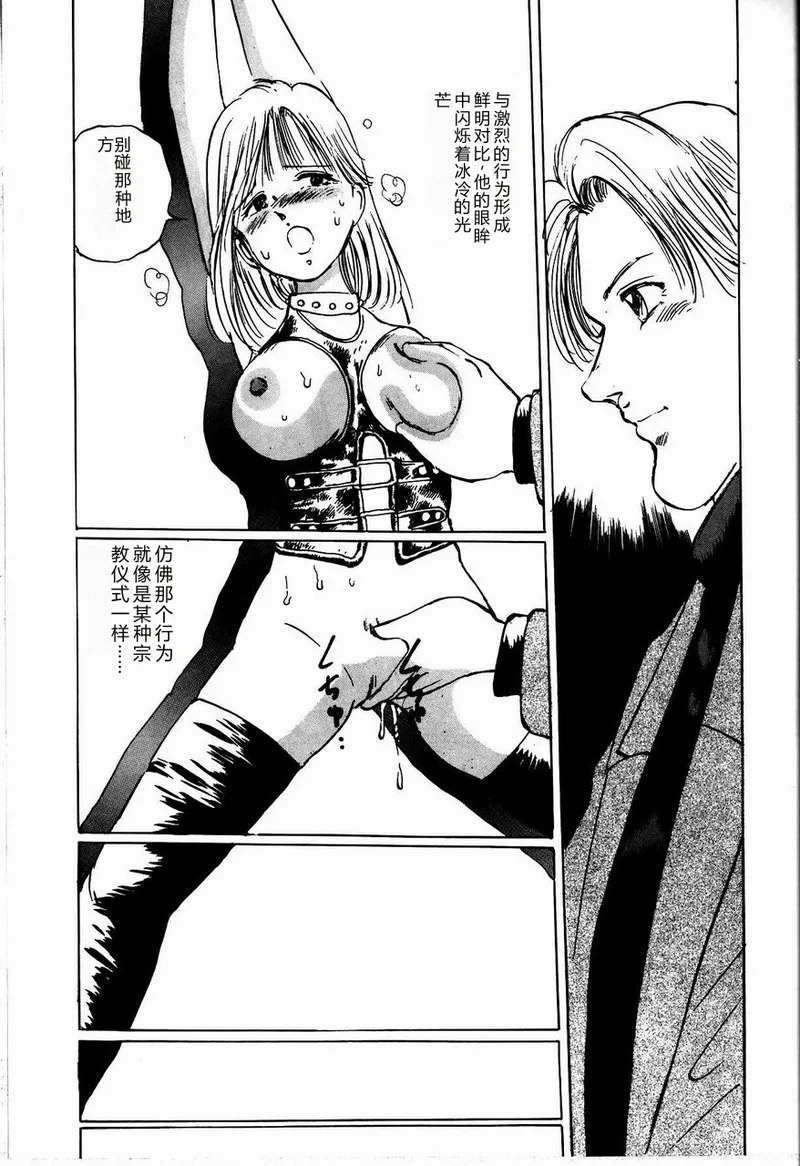 [Manno Rikyuu]Reika[Chinese] Page 21