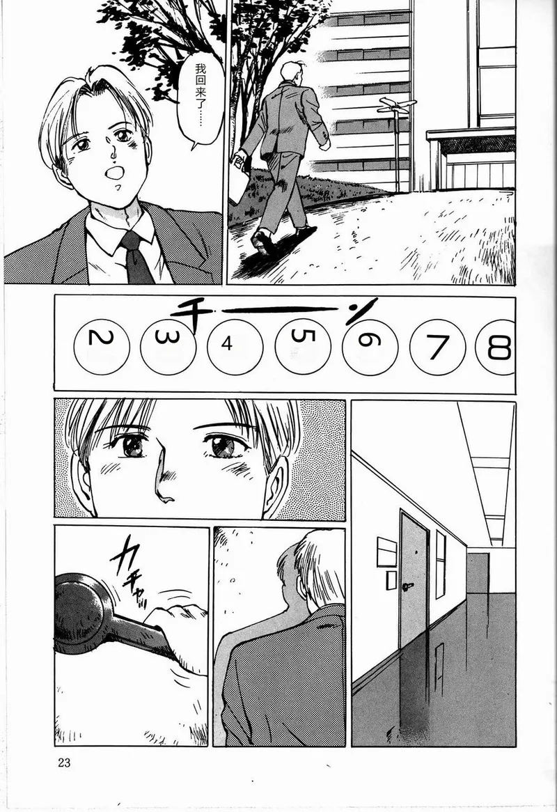 [Manno Rikyuu]Reika[Chinese] Page 25
