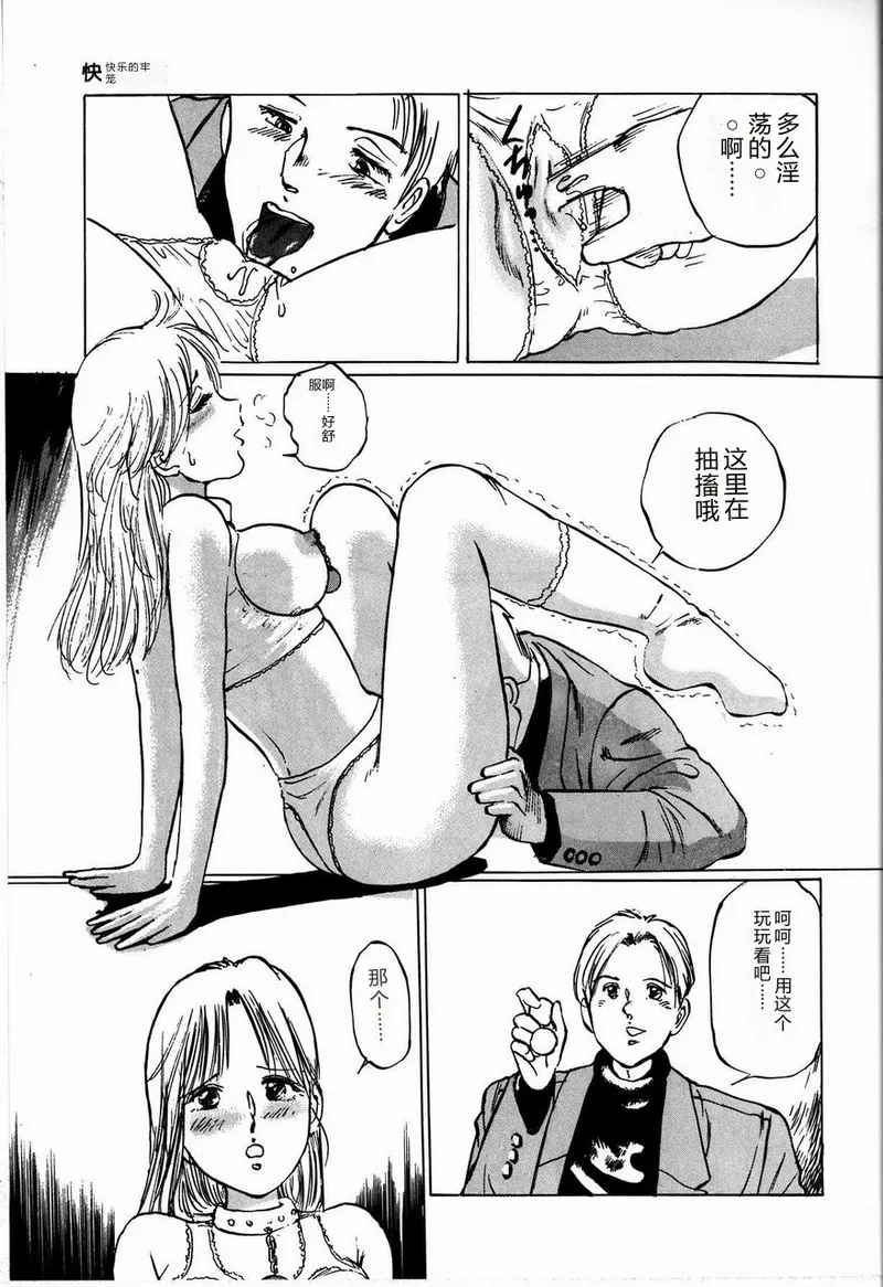 [Manno Rikyuu]Reika[Chinese] Page 29