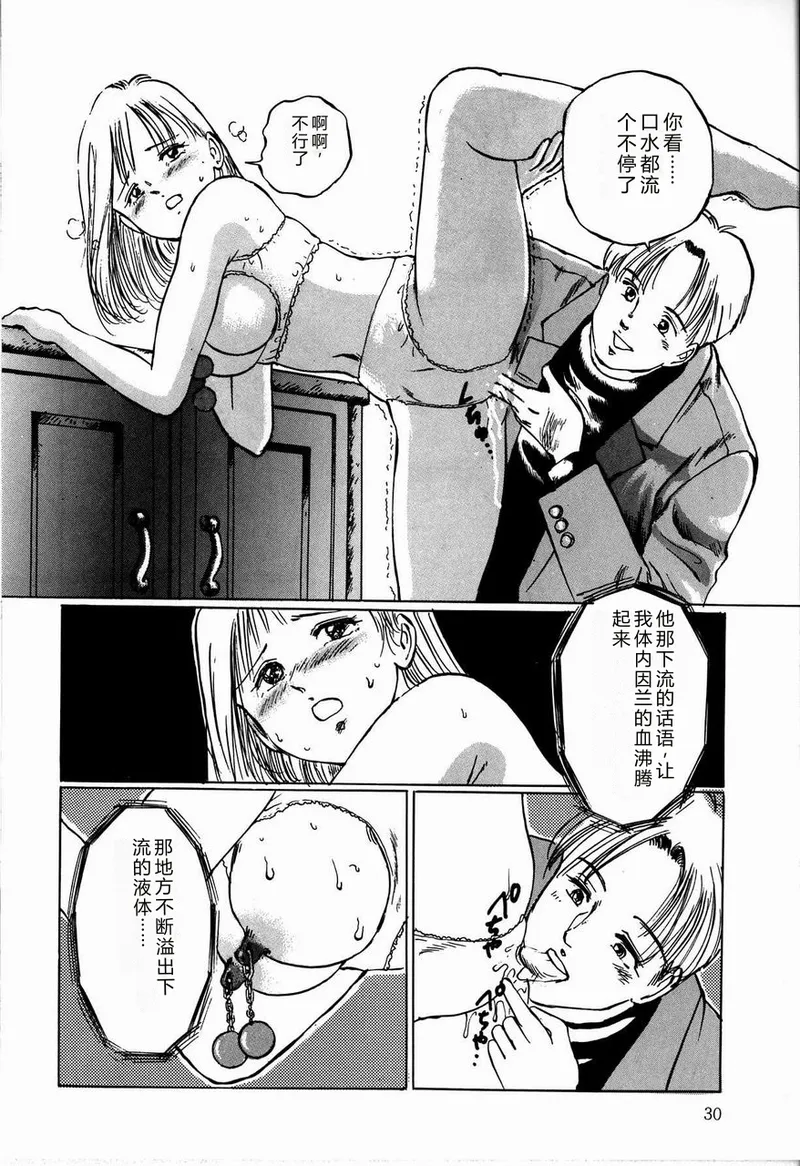 [Manno Rikyuu]Reika[Chinese] Page 32