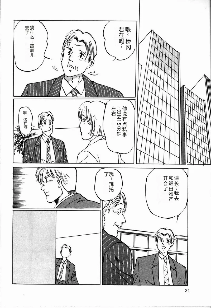 [Manno Rikyuu]Reika[Chinese] Page 36