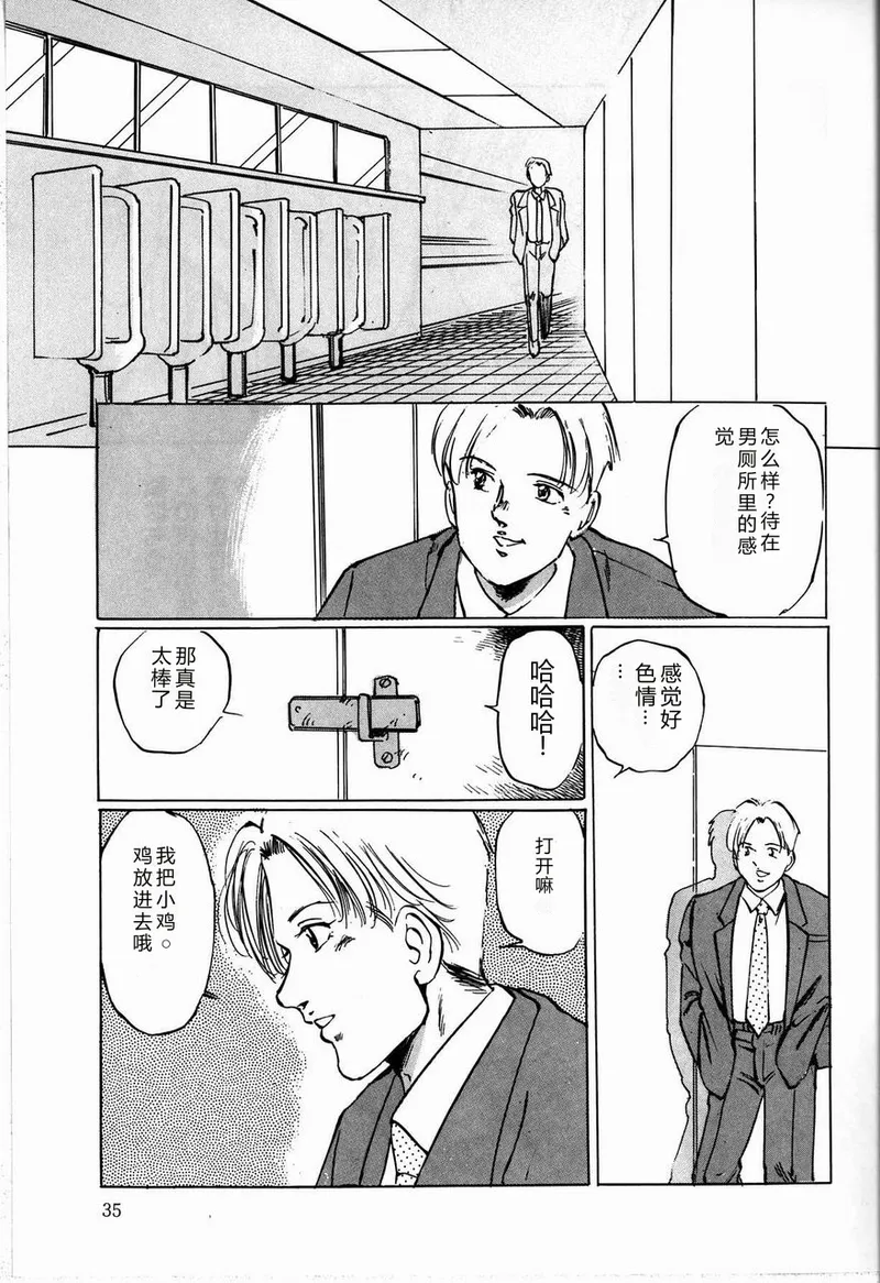 [Manno Rikyuu]Reika[Chinese] Page 37