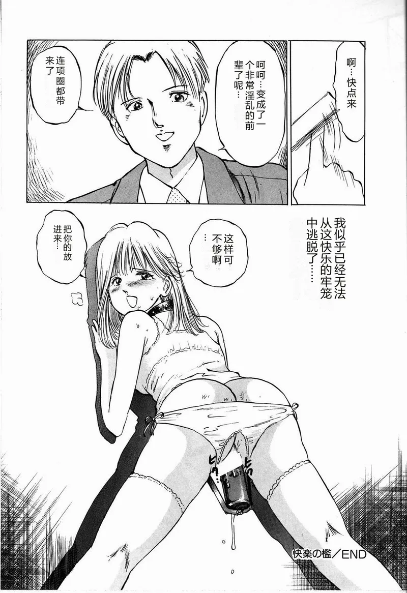 [Manno Rikyuu]Reika[Chinese] Page 38